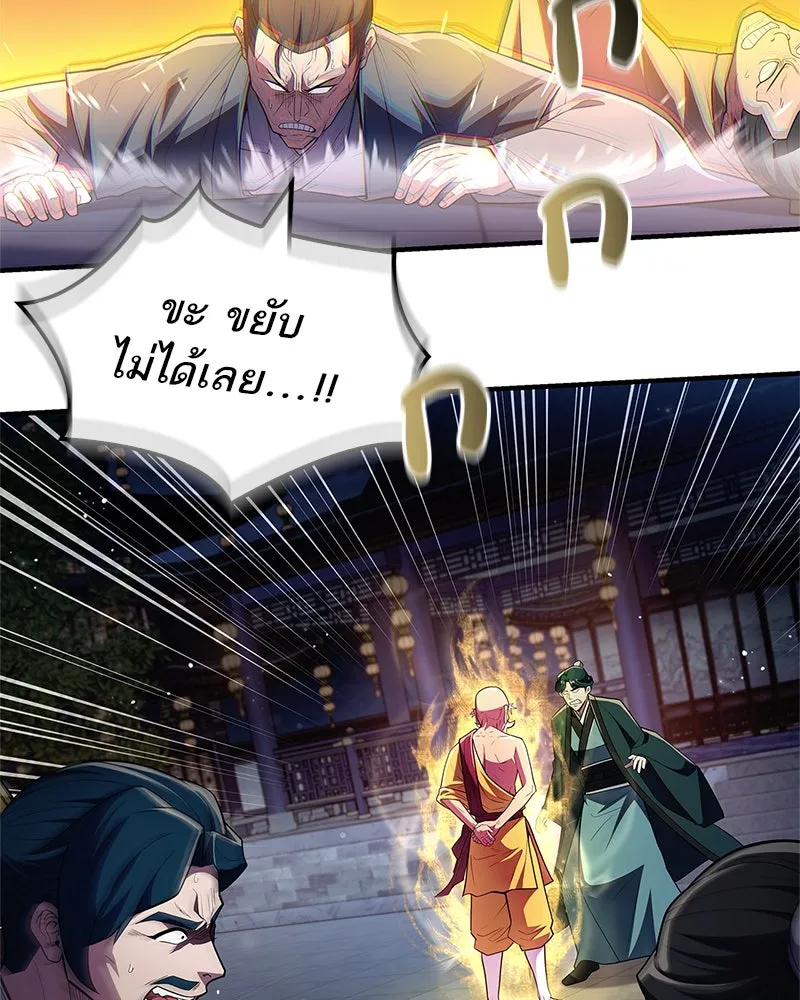 สุดยอดเทรนเนอร์แห่งยุทธภพ ตอนที่ 57 ฝ่ามือยูไลของแท้ รูปที่ 121