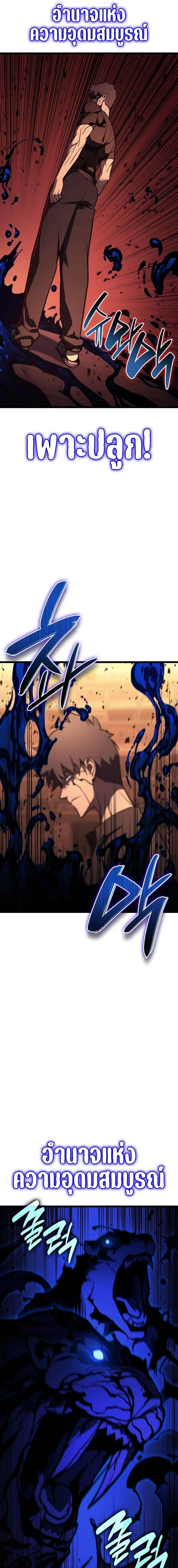 The Return of The Disaster-Class Hero ตอนที่ ตอนที่ 138 รูปที่ 4