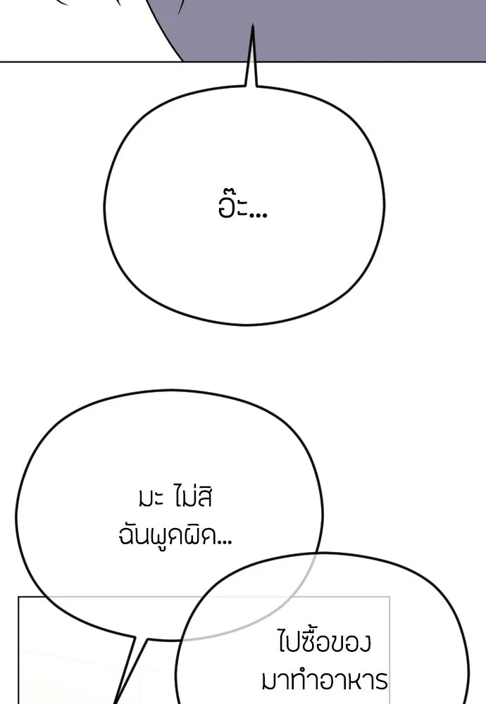 วิธีหนีตายจากนิยายโรคจิต ตอนที่ 95 รูปที่ 94