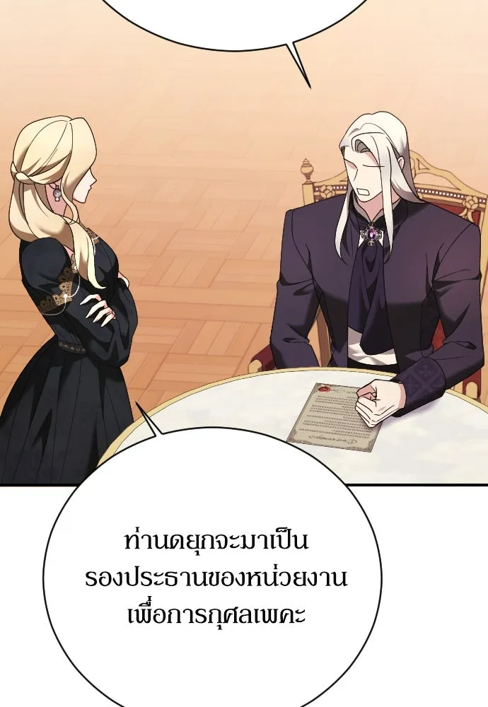 หมาป่าคู่เคียงบัลลังก์ ตอนที่ 20 รูปที่ 52