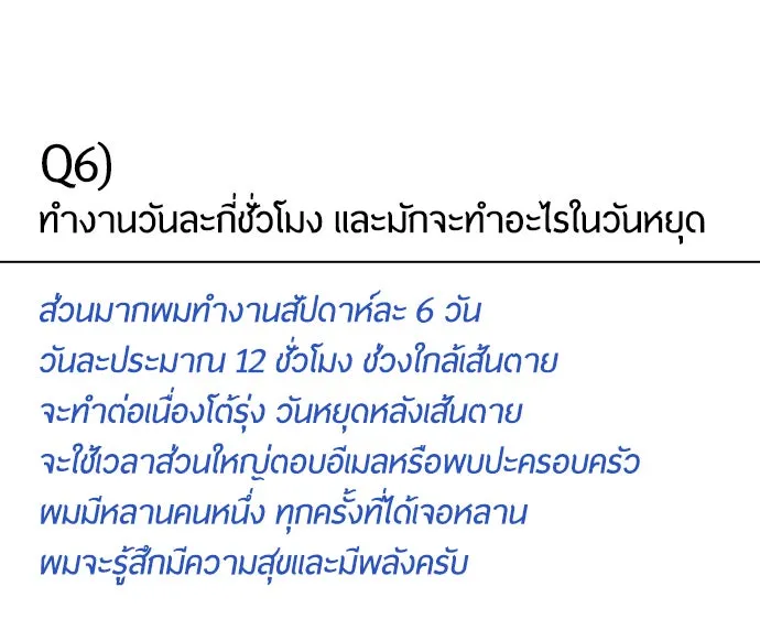 ยุคแห่งยอดมนุษย์ ตอนที่ บทส่งท้าย ss1 รูปที่ 55