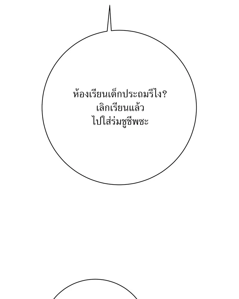 แด่ความเกลียดชัง ตอนที่ 31 รูปที่ 41