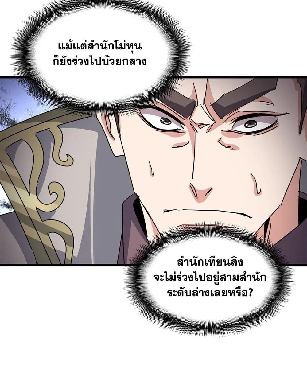 Magic Emperor ราชาจอมเวทย_ ตอนที่ ตอนที่ 740 รูปที่ 14