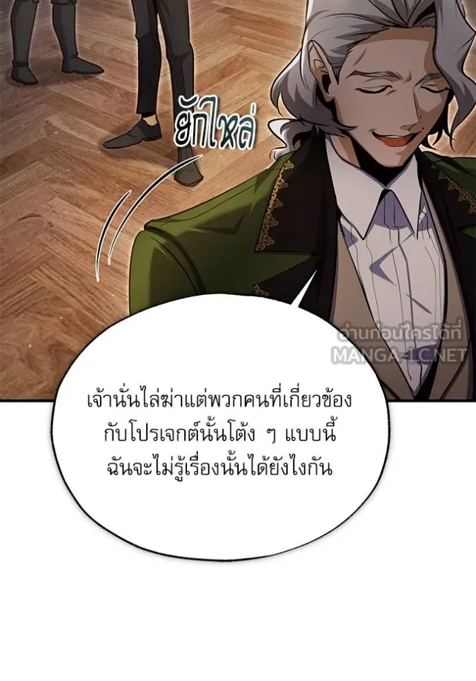 ศาสตราจารย์จำเป็น ตอนที่ 91 รูปที่ 35