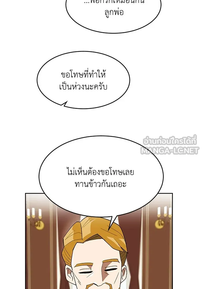 ชีวิตพลิกผันของลอร์ดผู้เกียจคร้าน ตอนที่ 3 ค้นพบพรสวรรค์ รูปที่ 81