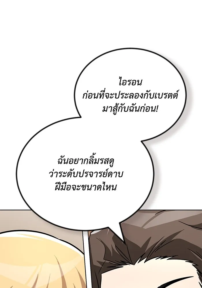 ชีวิตพลิกผันของลอร์ดผู้เกียจคร้าน ตอนที่ 108 ภูเขาที่ต้องก้าวข้าม รูปที่ 50