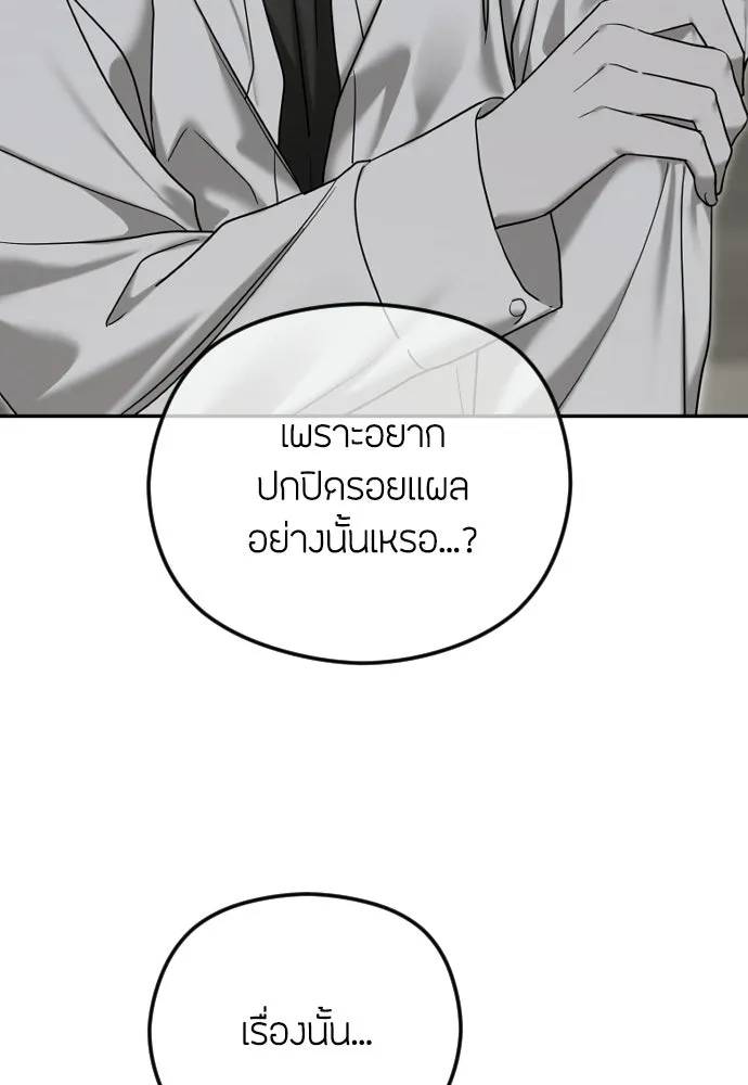 วิธีหนีตายจากนิยายโรคจิต ตอนที่ 105 รูปที่ 31