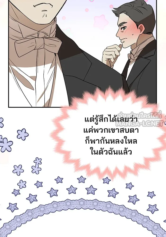 เกมรักจับสามี ตอนที่ 1 รูปที่ 111