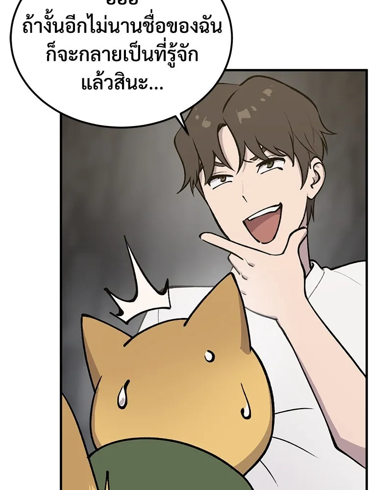 ปลูกผักพิชิตหอคอย ตอนที่ 1 รูปที่ 58