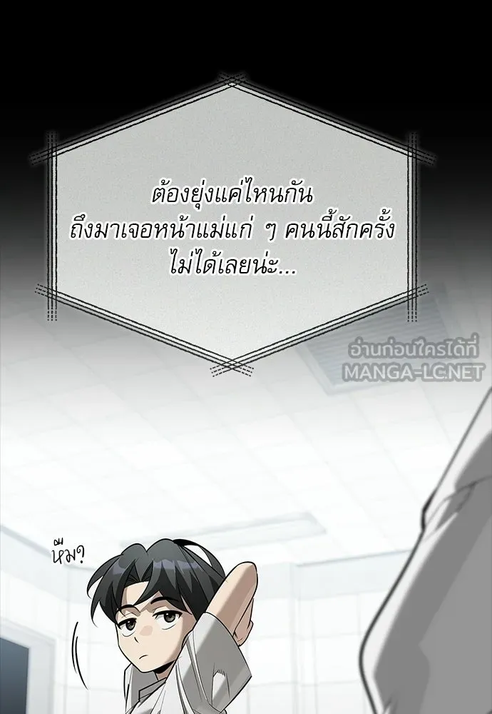 ชีวิตฮีลใจนายฮันเตอร์คลาส S ตอนที่ 47 รูปที่ 123
