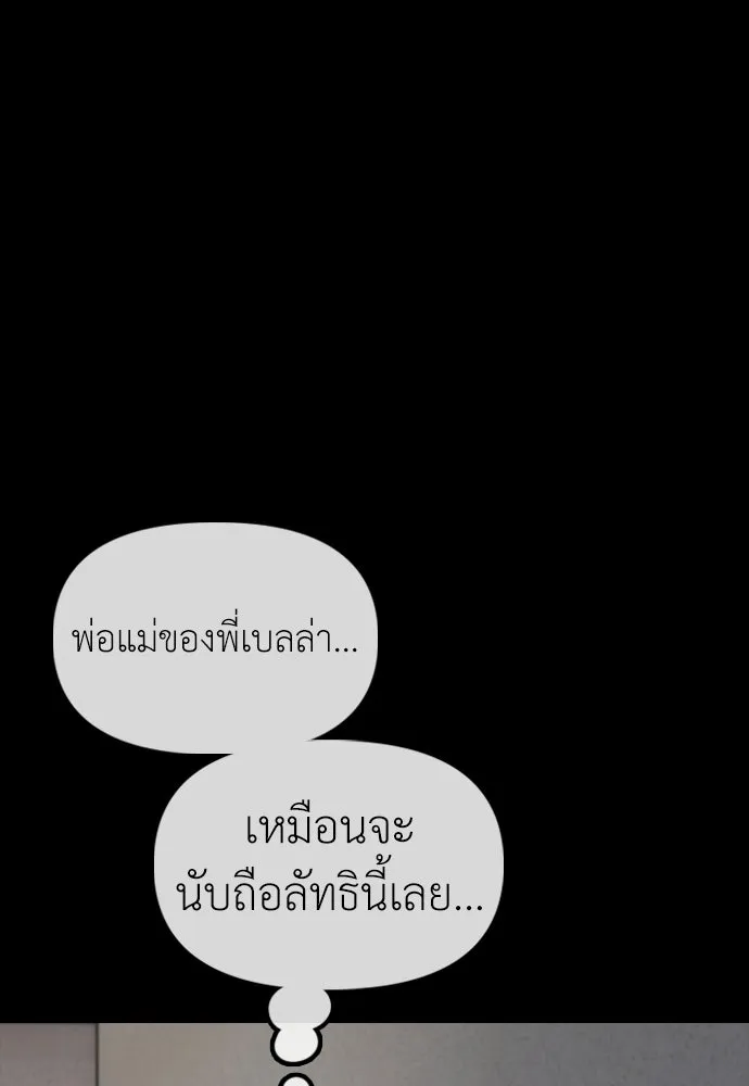 ผู้กล้าฝ่าวันสิ้นโลก ตอนที่ 70 สายลับของลัทธิ รูปที่ 95