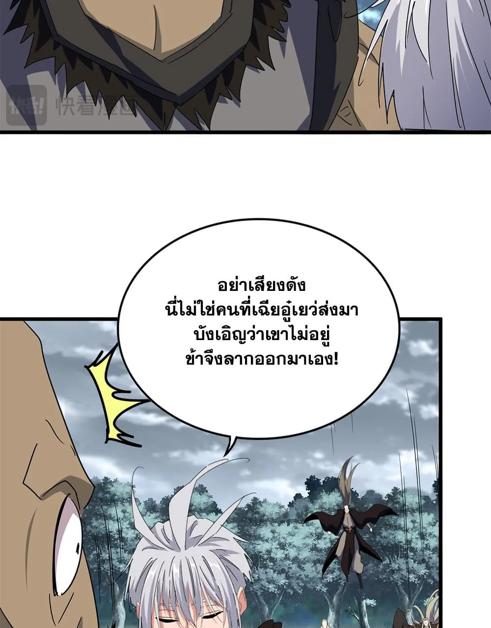 Magic Emperor ราชาจอมเวทย_ ตอนที่ ตอนที่ 755 รูปที่ 38