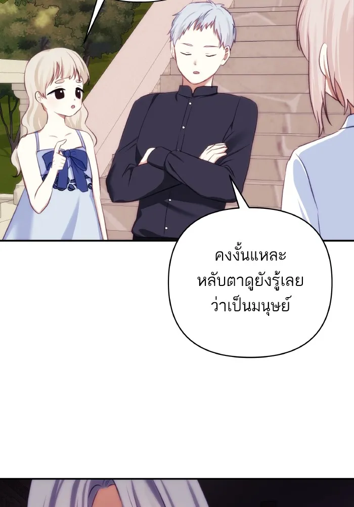 บุตรสาวของดยุกปีศาจ ตอนที่ 75 รูปที่ 40