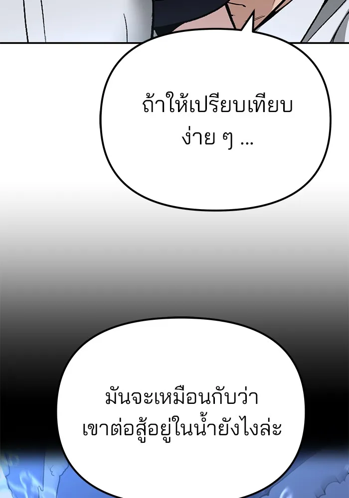 เลวฟาดเลว ตอนที่ 83 รูปที่ 178