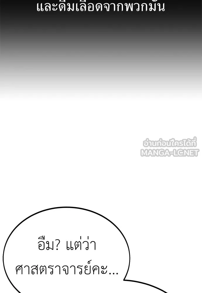 ไอ้เพลเยอร์นั่น ฉันฆ่ามันเอง ตอนที่ 26 รูปที่ 132