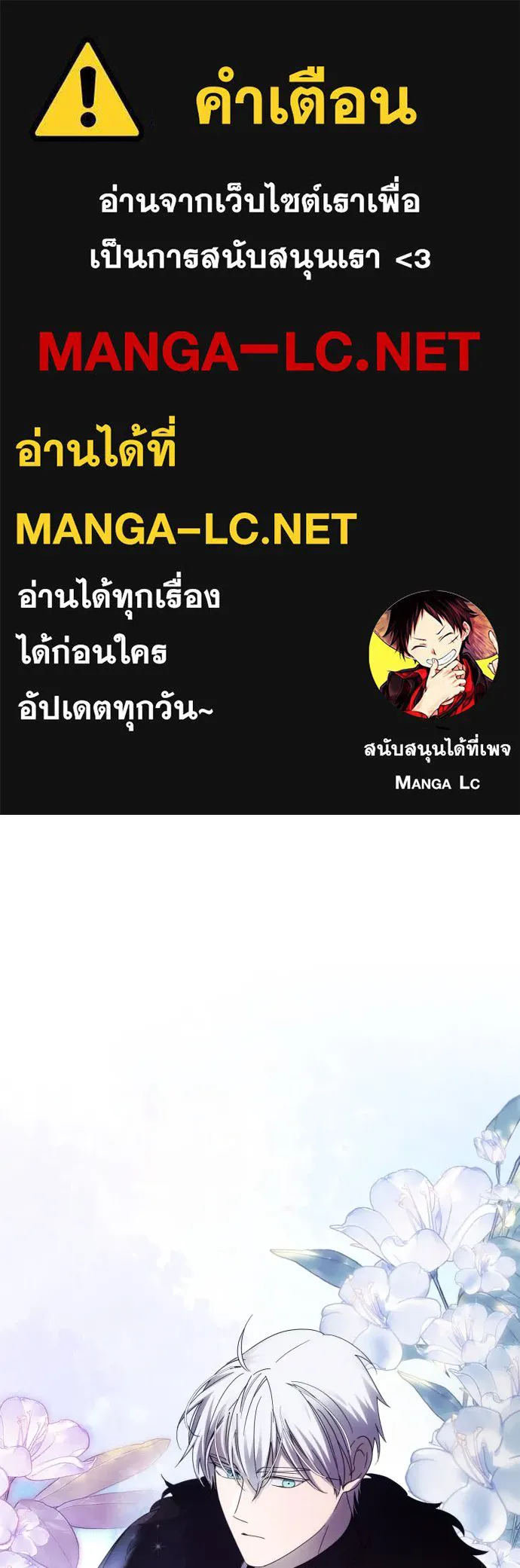 ฉันจะจีบท่านดยุกแดนเหนือ ตอนที่ 55 รูปที่ 1