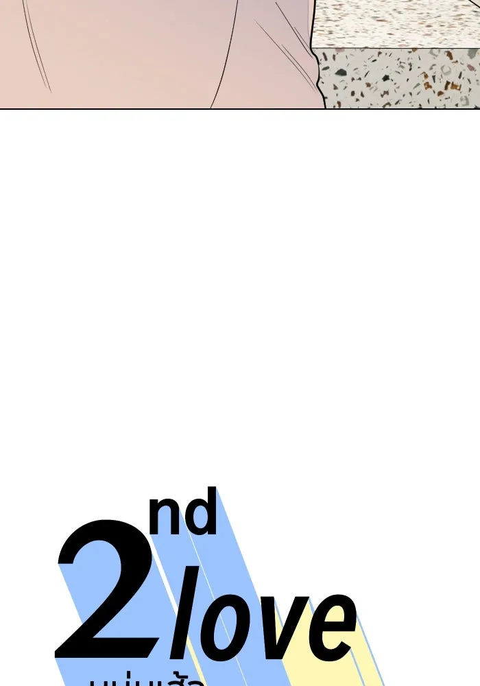 2nd Love หนุ่มเฮ้วสาวbrเปรี้ยวรักเดียวโด ตอนที่ 28 รูปที่ 11