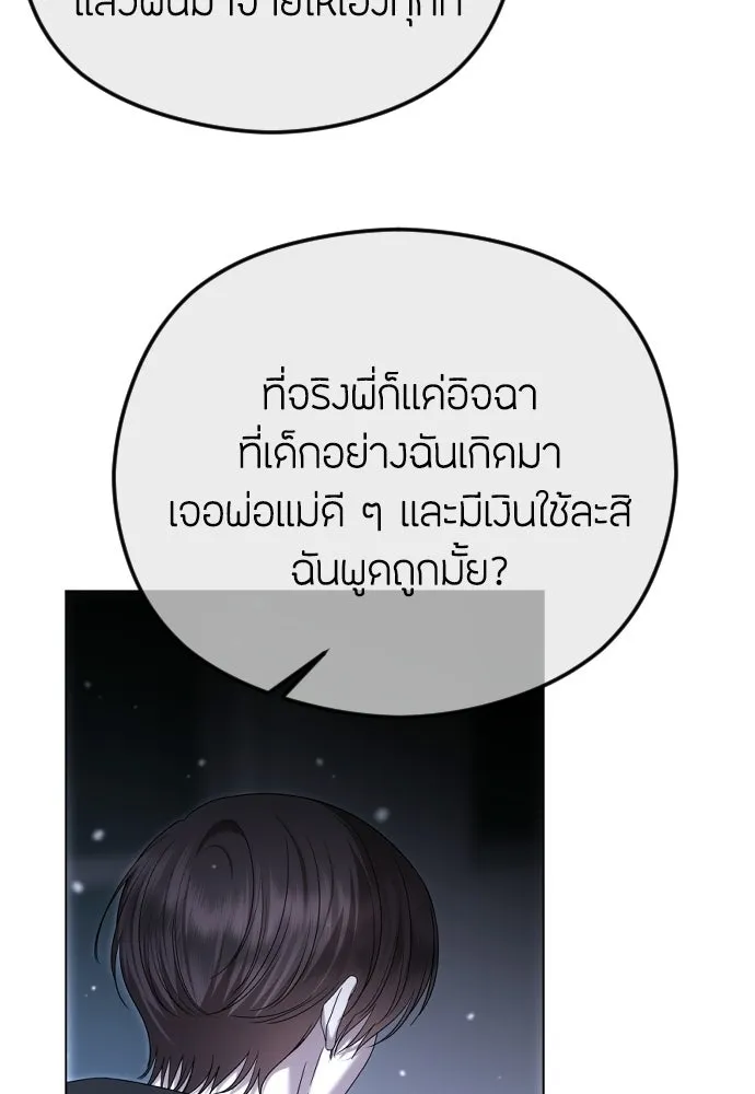 วิธีหนีตายจากนิยายโรคจิต ตอนที่ 94 รูปที่ 65