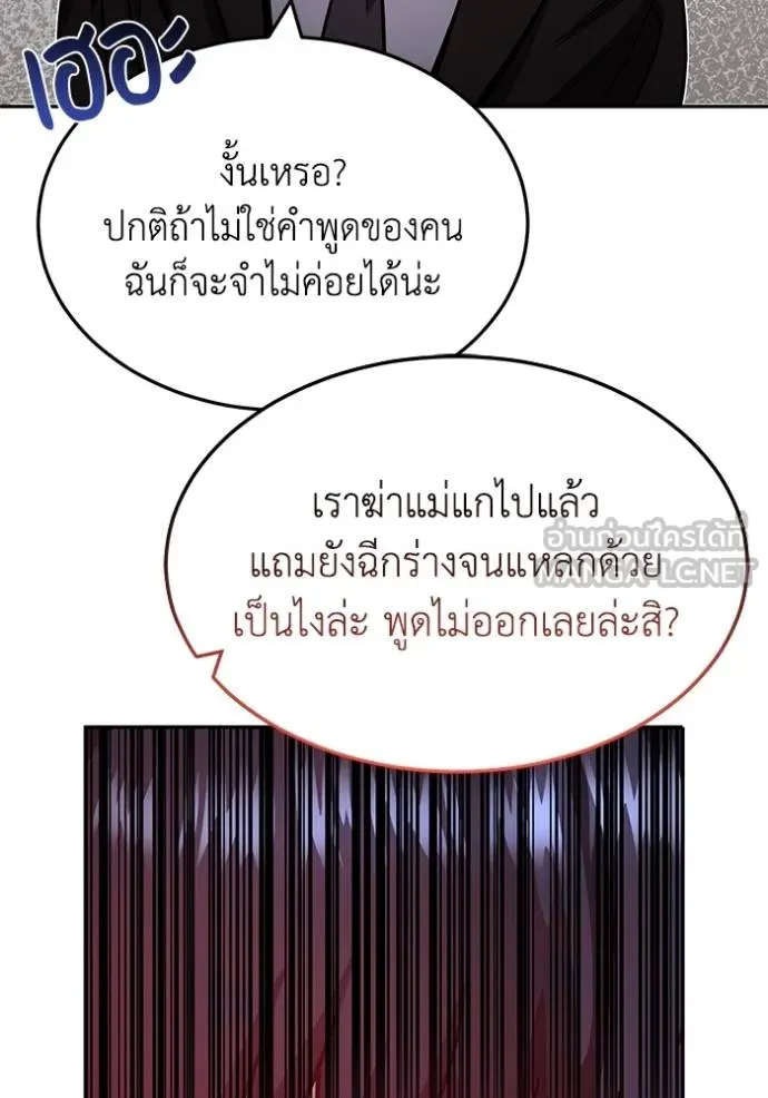 อัจฉริยะนอกคอก ตอนที่ 80 รูปที่ 78