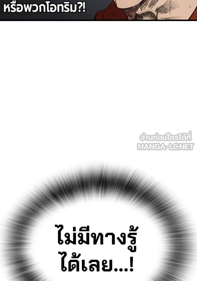 มหาสงครามคนแกร่ง ตอนที่ 45 รูปที่ 87
