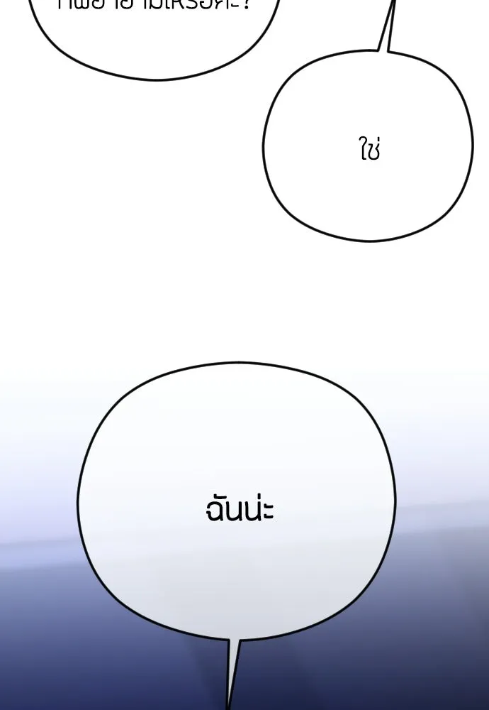วิธีหนีตายจากนิยายโรคจิต ตอนที่ 93 รูปที่ 13