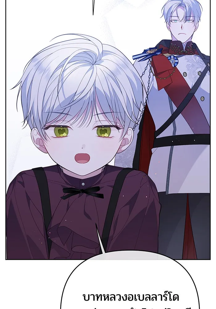 หนูน้อยทรราช ตอนที่ 8 รูปที่ 44