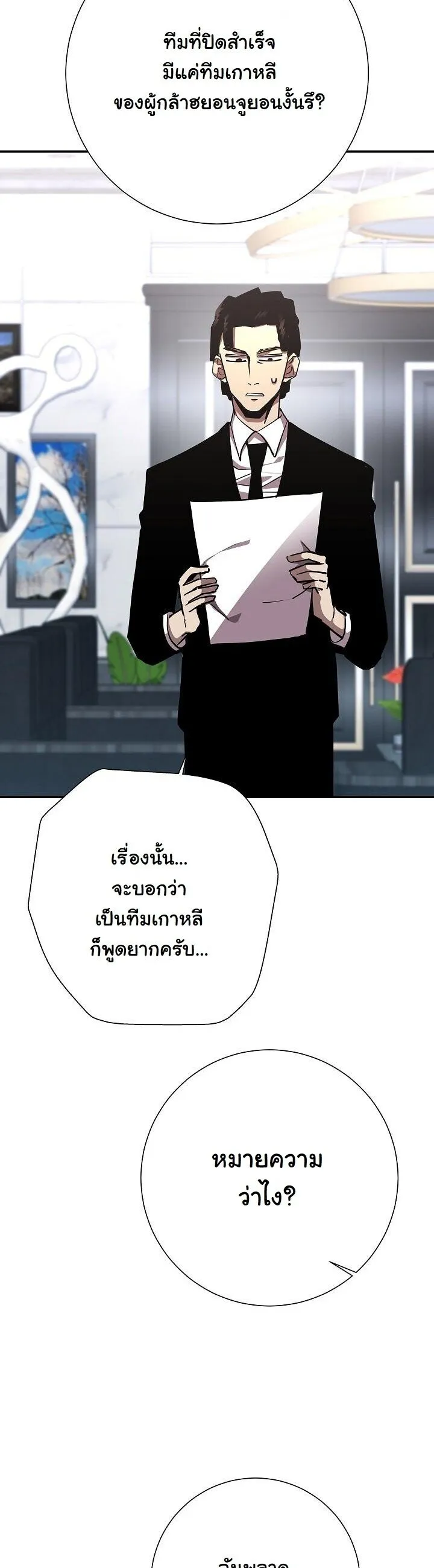 The Sword God from a Ruined World เทพดาบผ_รอดจากโลกท_ล_มสลาย ตอนที่ ตอนที่ 37 รูปที่ 49