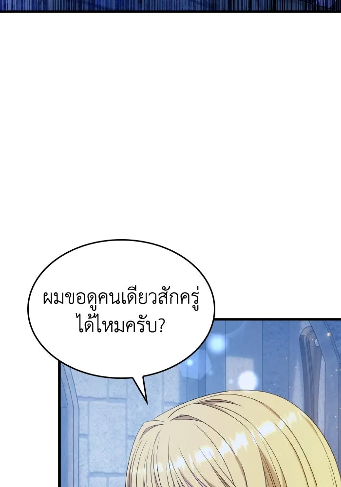 ทำแบบนี้ไม่ได้เพคะ องค์ชาย ตอนที่ 54 รูปที่ 98
