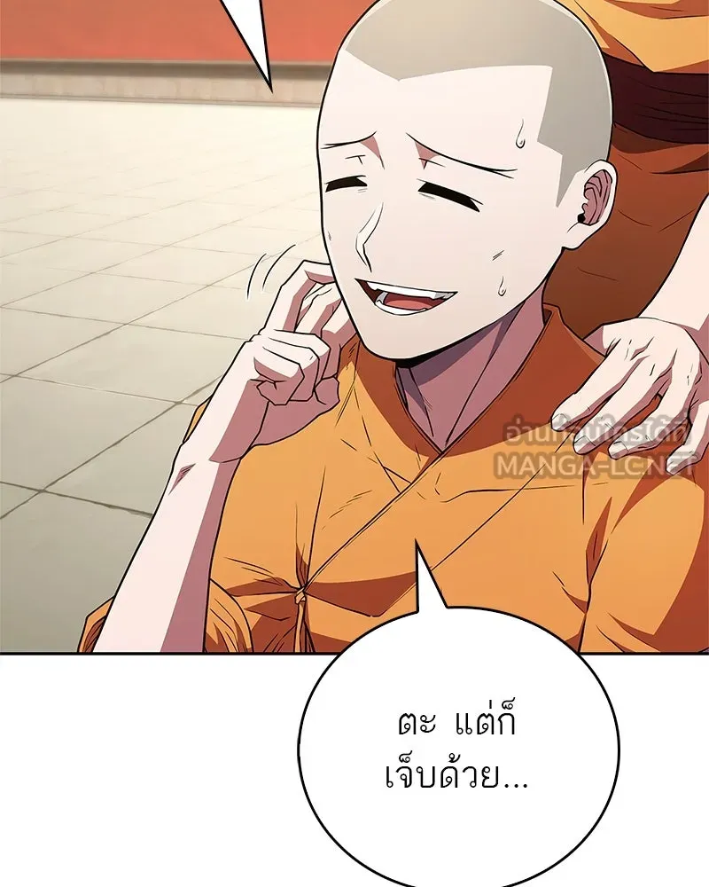 สุดยอดเทรนเนอร์แห่งยุทธภพ ตอนที่ 17 มาพยายามกันเถอะ!! รูปที่ 84