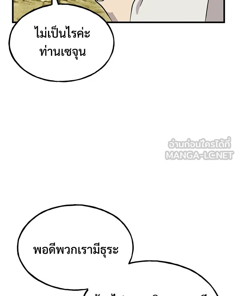 ปลูกผักพิชิตหอคอย ตอนที่ 105 รูปที่ 156