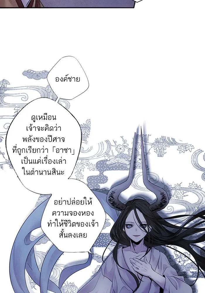 อาซา ตอนที่ 4 การโต้กลับ รูปที่ 35