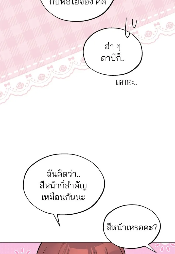 สวยเองนักเลงพอ ตอนที่ 50 รูปที่ 28