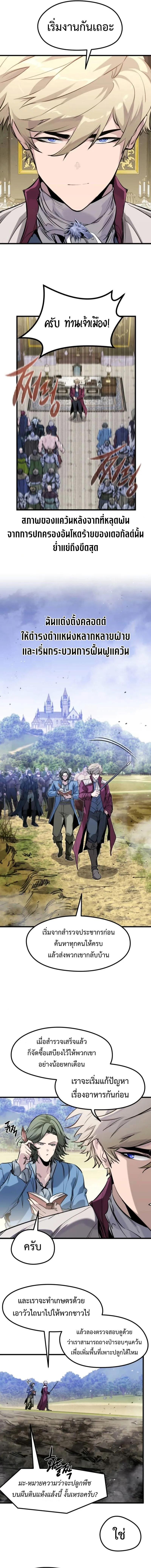 The Regressed Mercenary_s Machinations ตำนานราชาแห_งทหารร_บจ_าง ตอนที่ ตอนที่ 49 รูปที่ 2