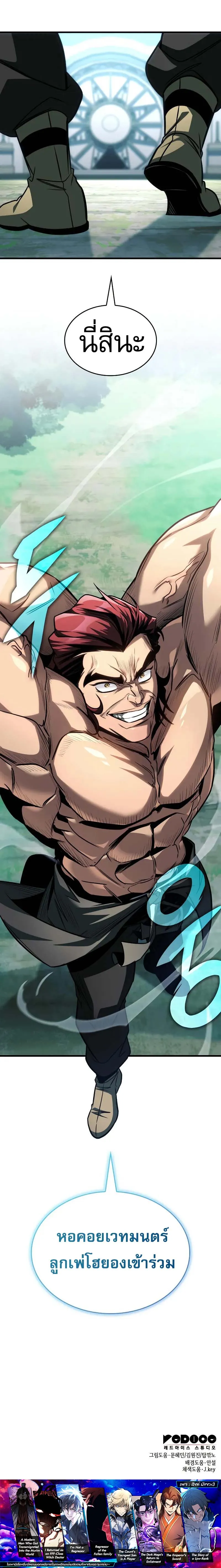 My Exclusive Tower Guide ตอนที่ ตอนที่ 84 รูปที่ 13