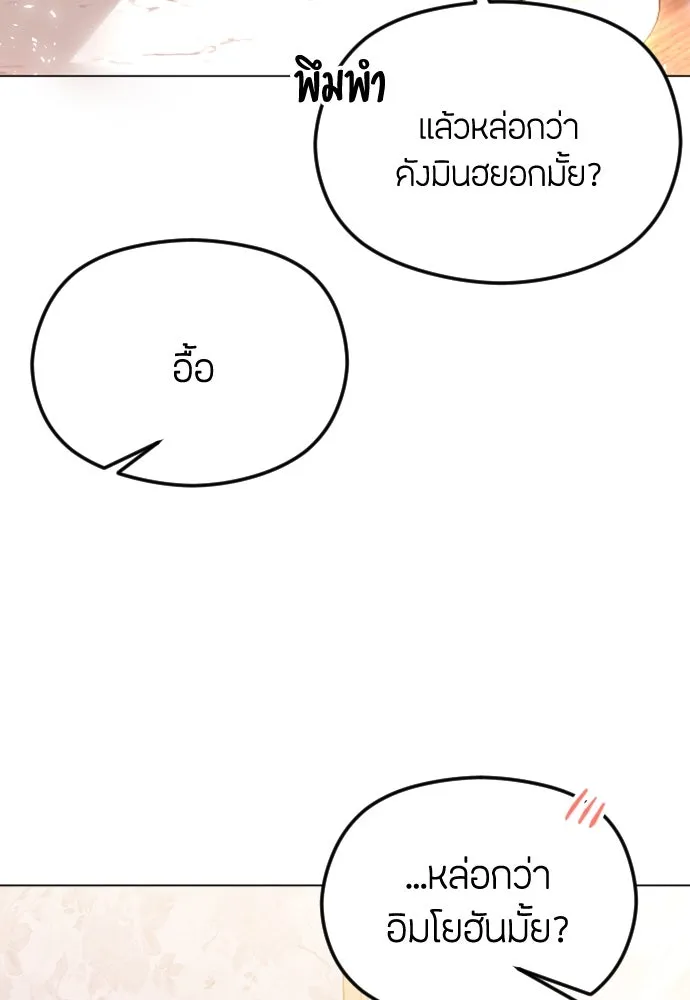 วิธีหนีตายจากนิยายโรคจิต ตอนที่ 41 รูปที่ 31