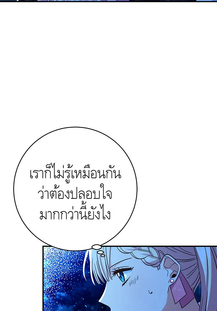 นางร้ายที่ไหนจะมีคุณธรรม ตอนที่ 61 รูปที่ 76