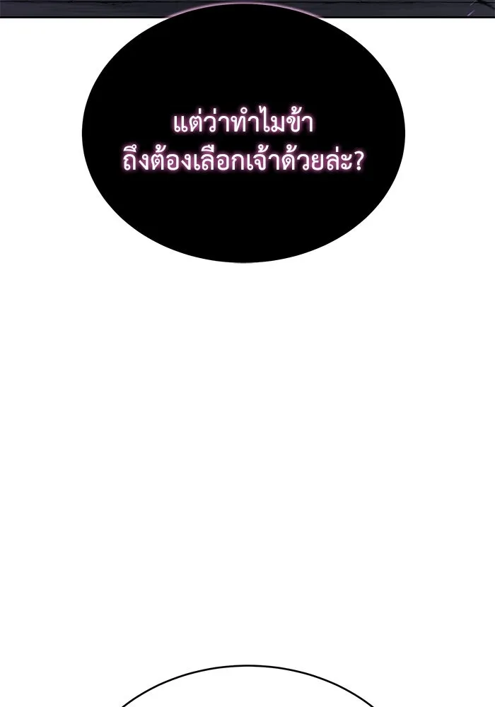 การกลับมาของทรราชวันสิ้นโลก ตอนที่ 3 รูปที่ 173