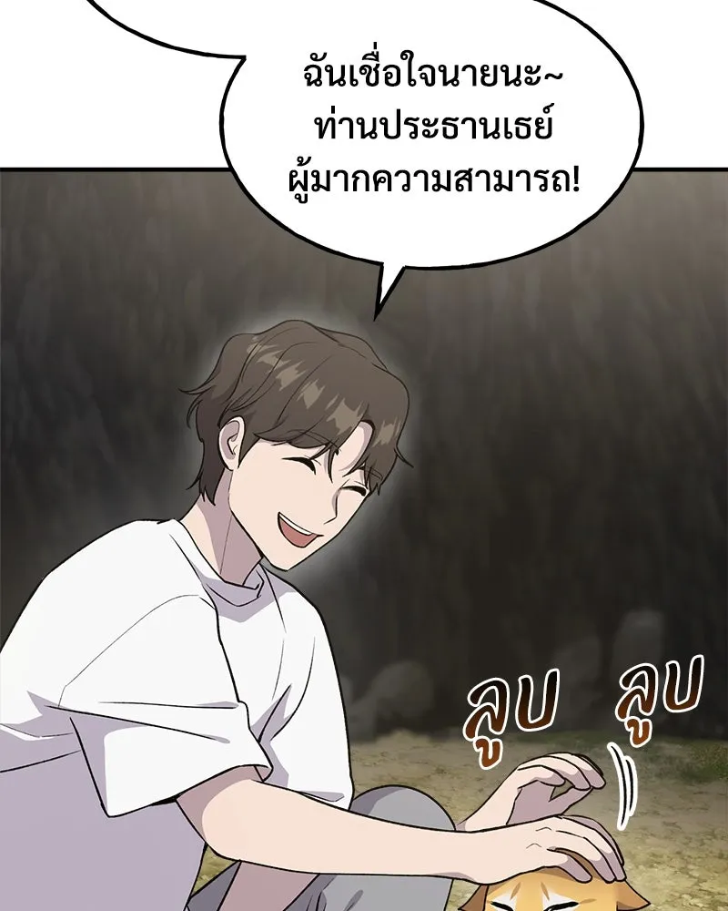 ปลูกผักพิชิตหอคอย ตอนที่ 12 รูปที่ 82