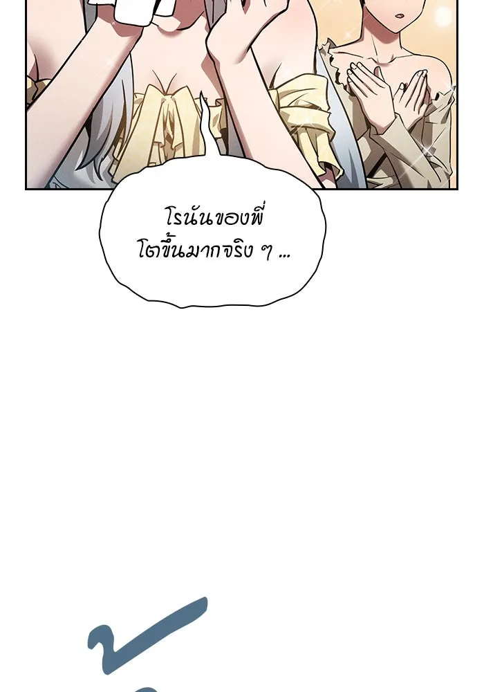 นักดาบอัจฉริยะจากอะคาเดมี ตอนที่ 18 รูปที่ 43