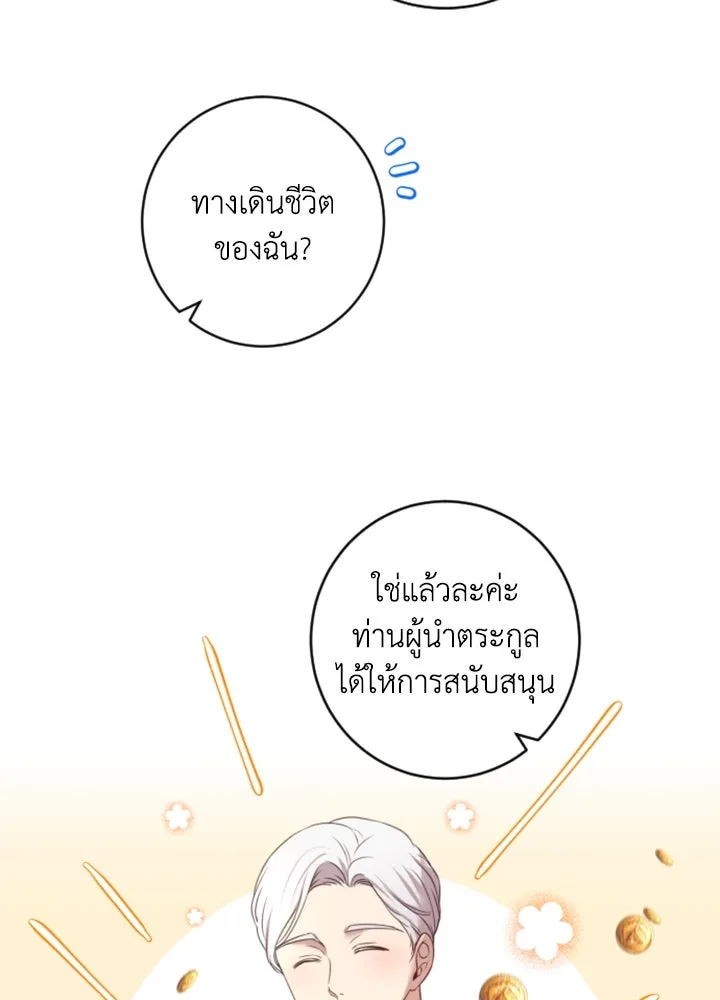 ตัวร้ายอย่างฉันขออยู่อย่างสงบ ตอนที่ 11 รูปที่ 53