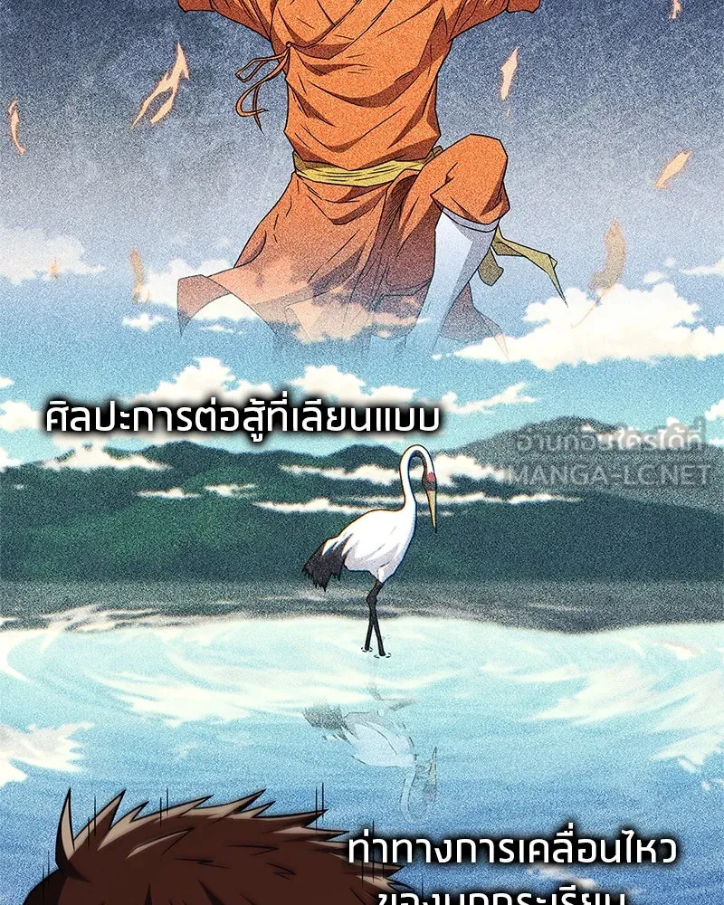 สุดยอดเทรนเนอร์แห่งยุทธภพ ตอนที่ 29 เขามีปัญหาอะไรกันแน่ รูปที่ 156