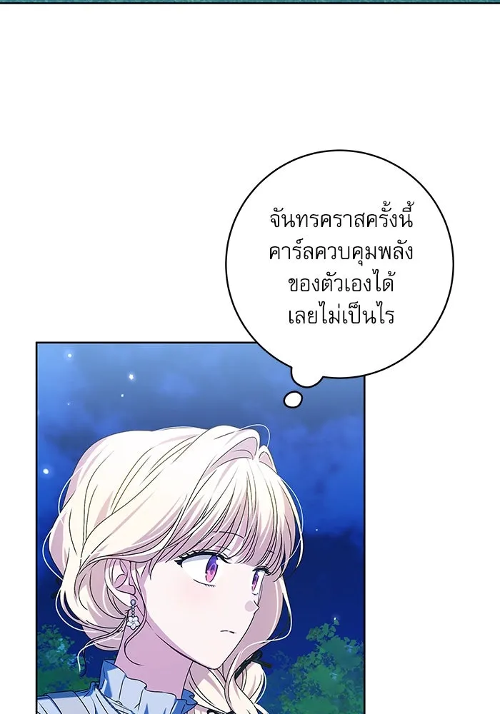ครอบครัวตัวร้ายปล่อยฉันไปเถอะ ตอนที่ 14 รูปที่ 16