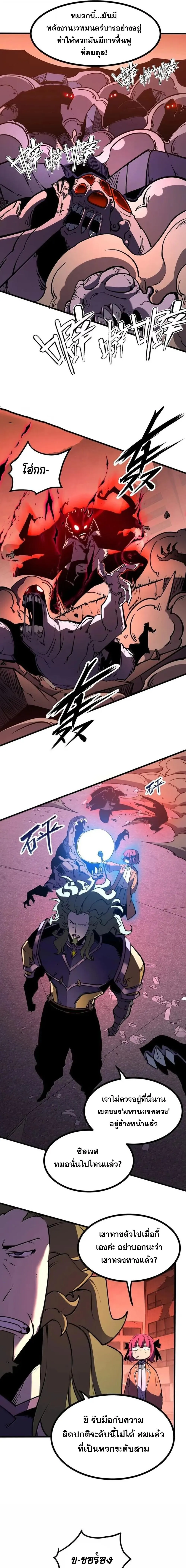 I Became The King by Scavenging ฉ_นจะเป_นราชาด_วยการเก_บซากศพ ตอนที่ ตอนที่ 79 รูปที่ 9