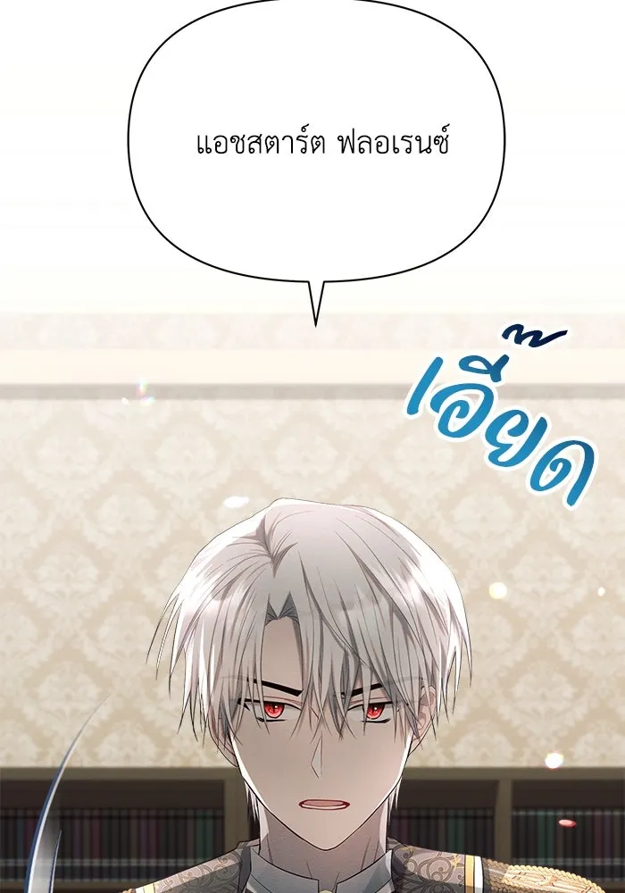 แอชสตาร์ต ตอนที่ 23 รูปที่ 47