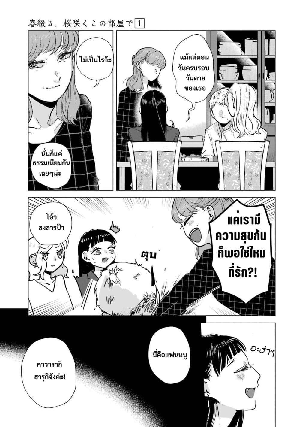 Manga-lc-com อ่านมังงะ อ่านการ์ตูน ออนไลน์ ฟรี Haru Tsuzuru, Sakura Saku Kono Heya de ตอนที่ 1 2 3 4 5 6 7 8 9 10 11 12 13 14 ฟรี ไม่มีโฆษณา Manga-lc - อ่าน มังงะ อ่าน การ์ตูน ออนไลน์ อ่านมังงะ ฟรี