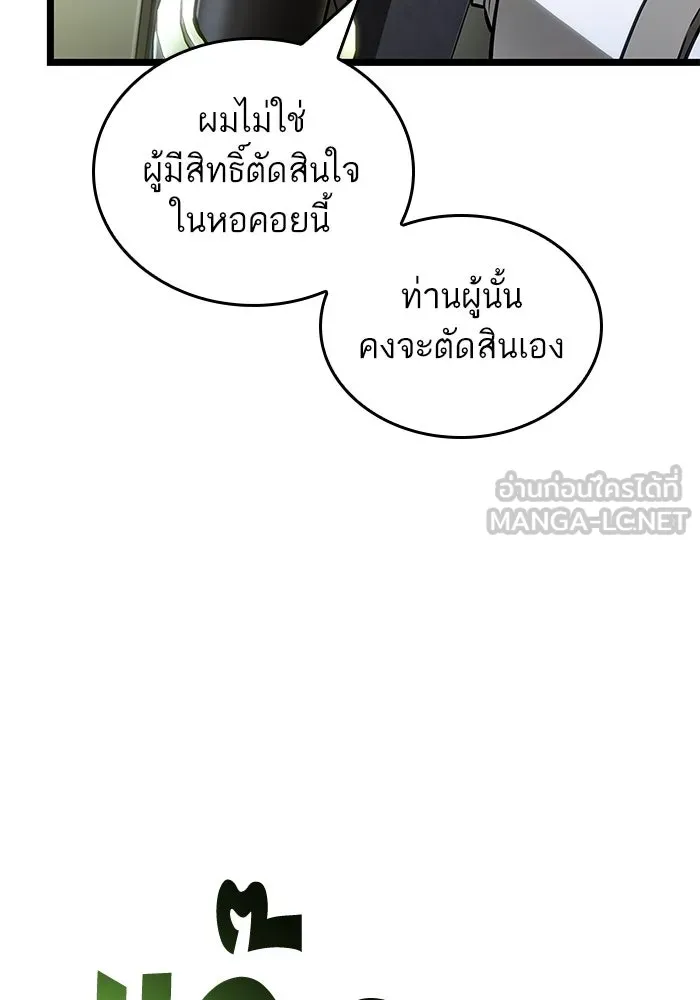 หลังวันสิ้นโลก ตอนที่ 163 รูปที่ 24