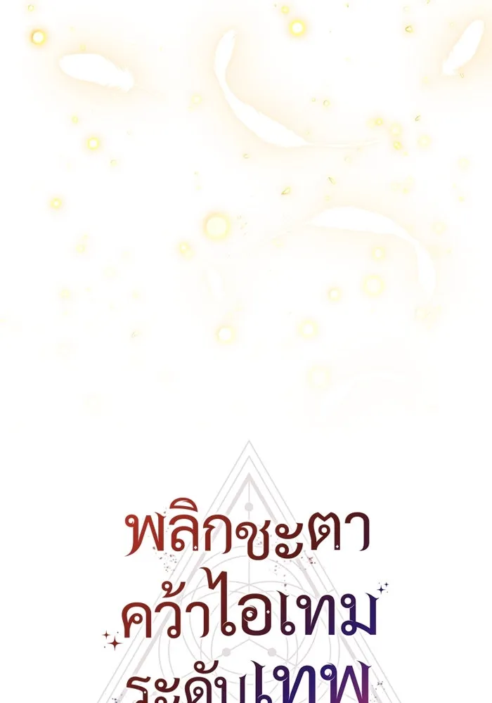 พลิกชะตาคว้าไอเทมระดับเทพ ตอนที่ 64 รูปที่ 32