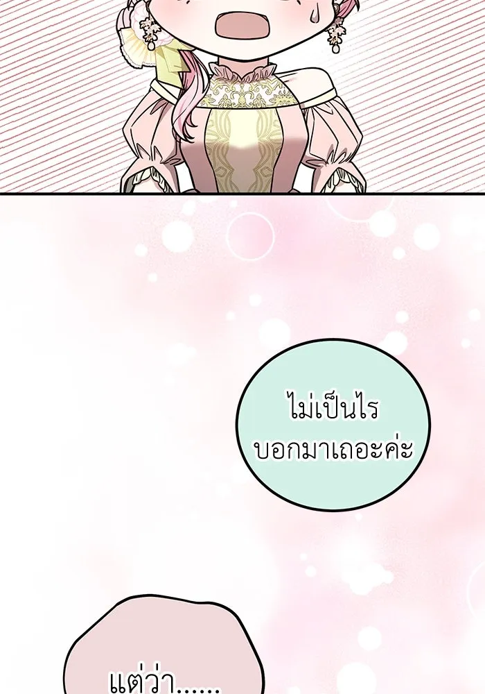 ครอบครัวพรรค์นั้น ฉันไม่มีวันกลับไป ตอนที่ 79 รูปที่ 80