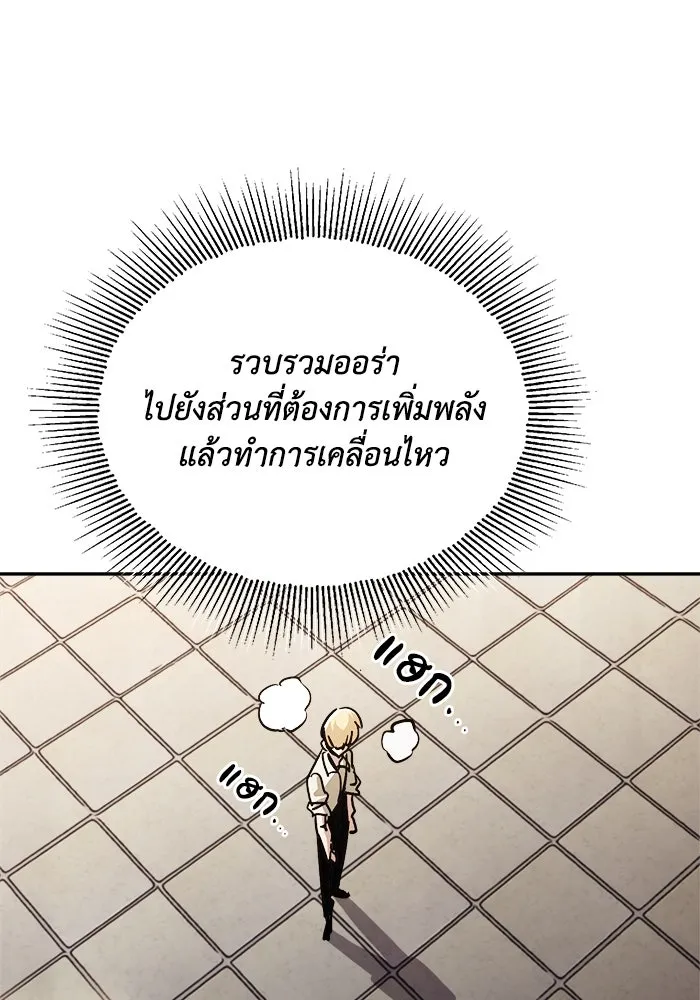 ชีวิตพลิกผันของลอร์ดผู้เกียจคร้าน ตอนที่ 69 พลังงานที่น่ากลัว รูปที่ 49