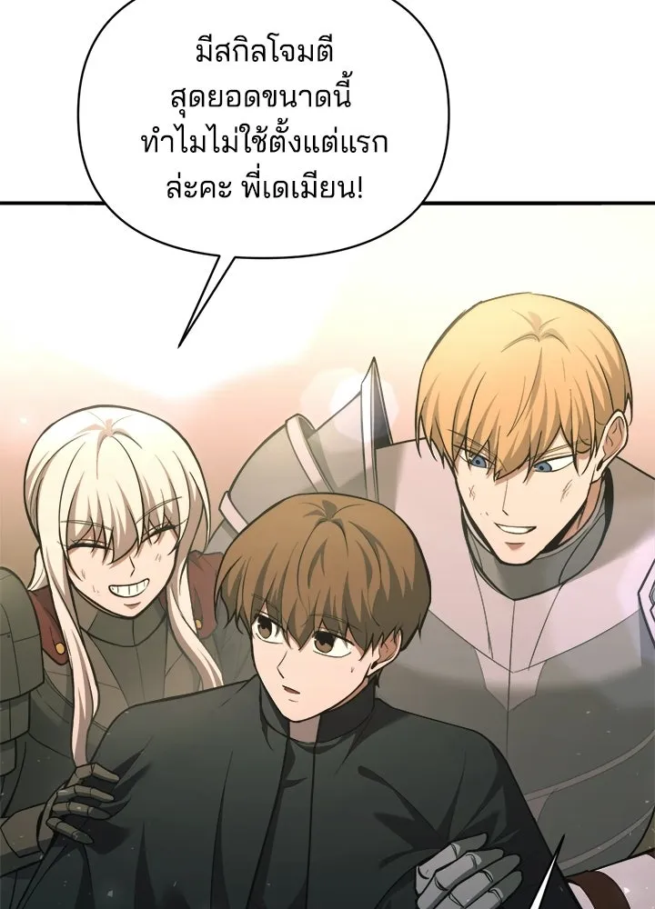 ผู้พิชิตเกมป้องกันฐาน ตอนที่ 165 รูปที่ 4